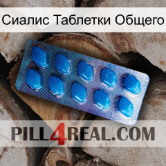 Сиалис Таблетки Общего viagra1